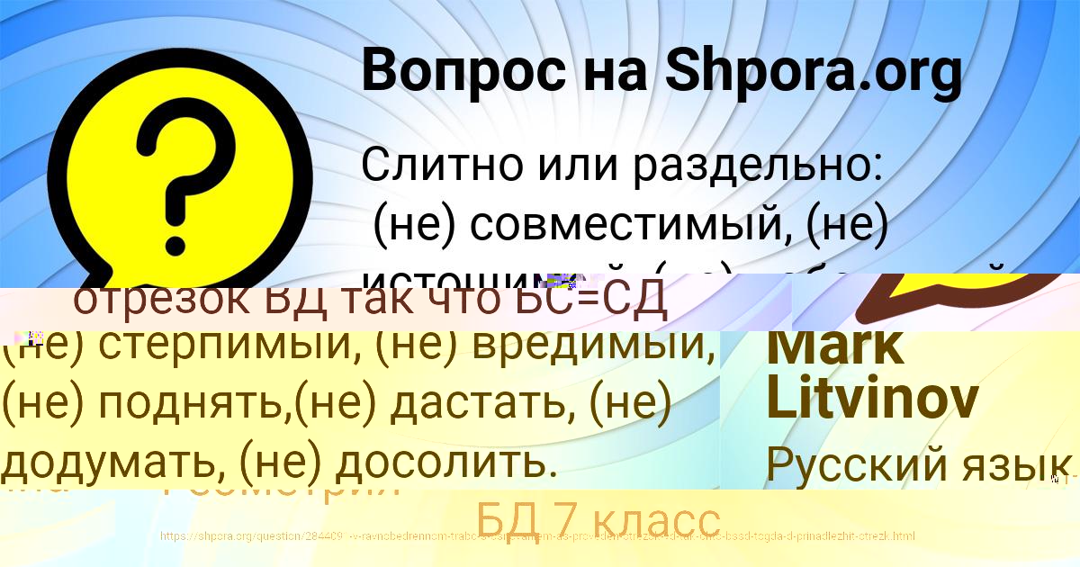 Картинка с текстом вопроса от пользователя Даша Мищенко