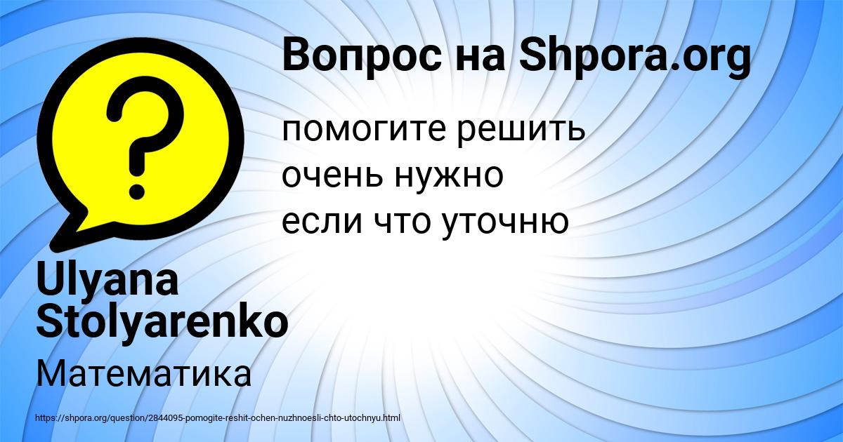 Картинка с текстом вопроса от пользователя Ulyana Stolyarenko