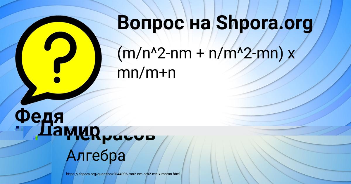 Картинка с текстом вопроса от пользователя Федя Некрасов