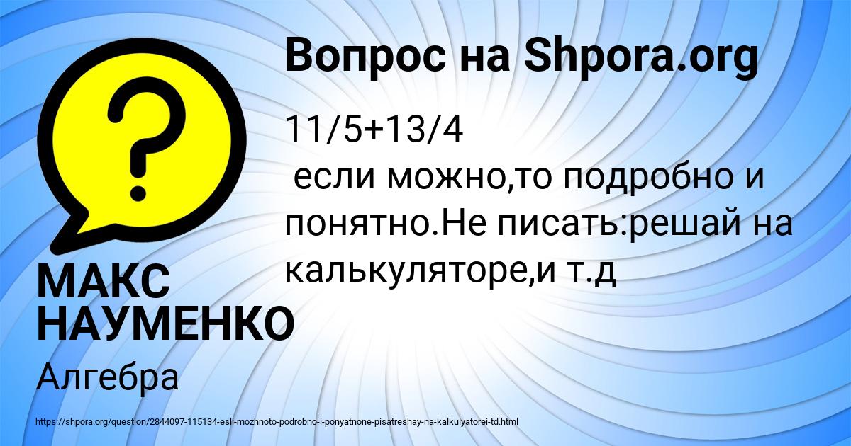 Картинка с текстом вопроса от пользователя МАКС НАУМЕНКО