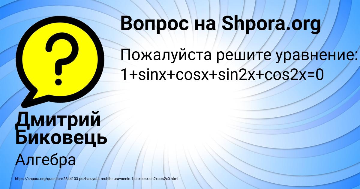 Картинка с текстом вопроса от пользователя Дмитрий Биковець