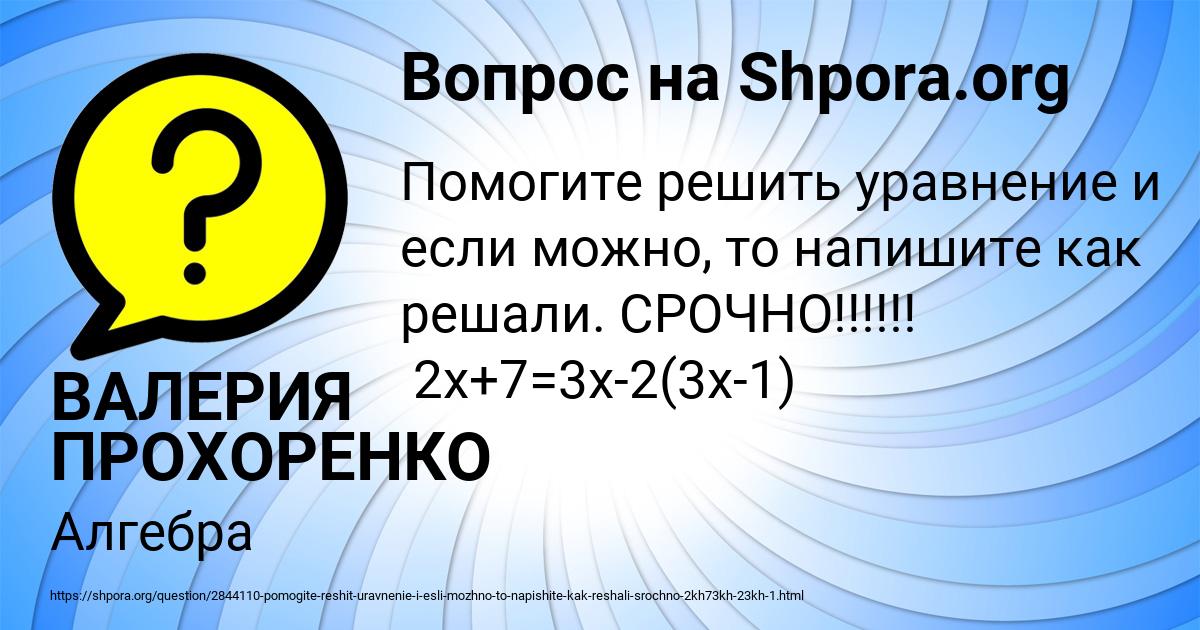 Картинка с текстом вопроса от пользователя ВАЛЕРИЯ ПРОХОРЕНКО
