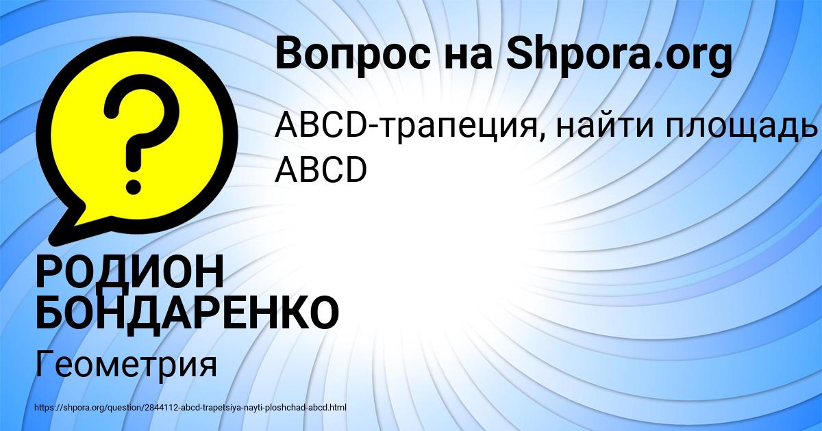 Картинка с текстом вопроса от пользователя РОДИОН БОНДАРЕНКО