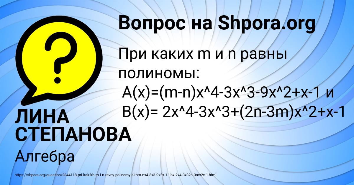 Картинка с текстом вопроса от пользователя ЛИНА СТЕПАНОВА