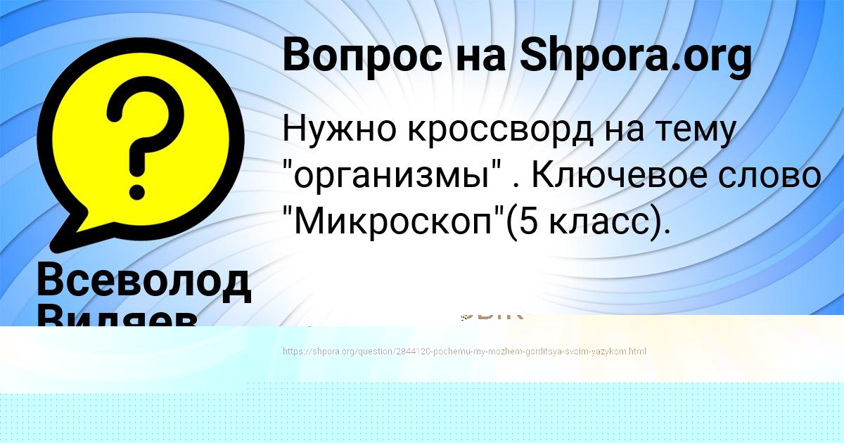 Картинка с текстом вопроса от пользователя Николай Турчын