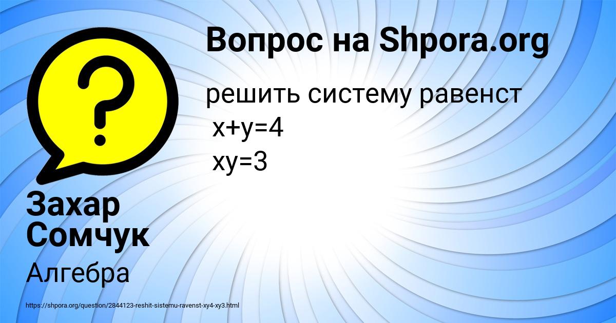 Картинка с текстом вопроса от пользователя Захар Сомчук