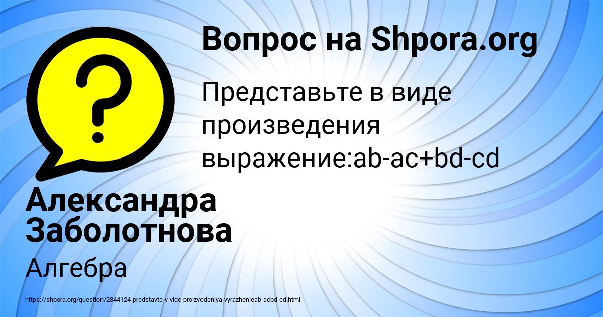 Картинка с текстом вопроса от пользователя Александра Заболотнова
