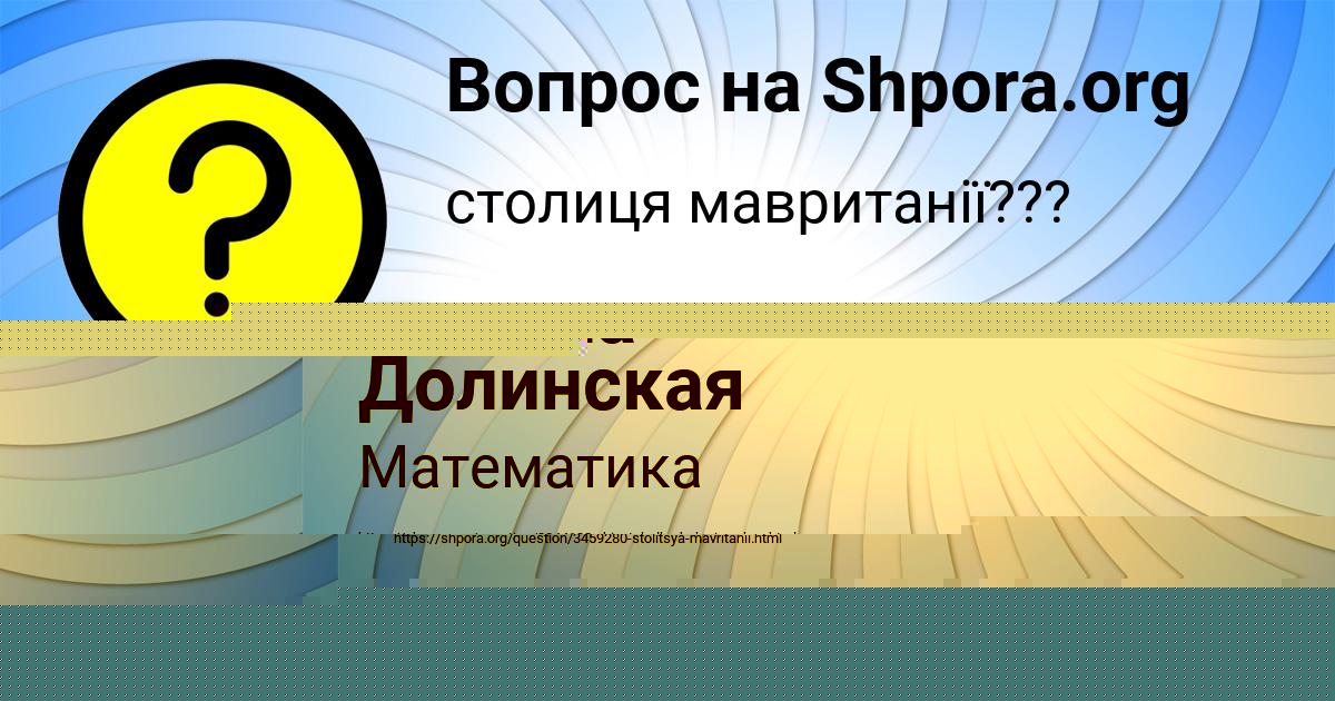 Картинка с текстом вопроса от пользователя Анжела Долинская