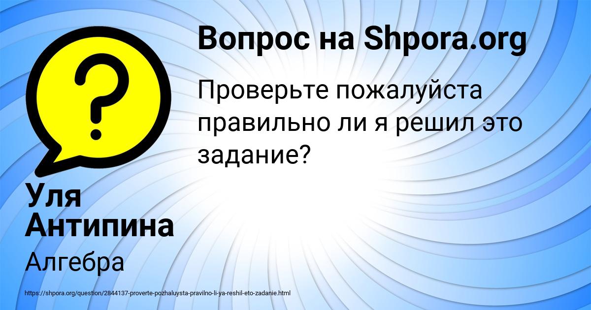 Картинка с текстом вопроса от пользователя Уля Антипина