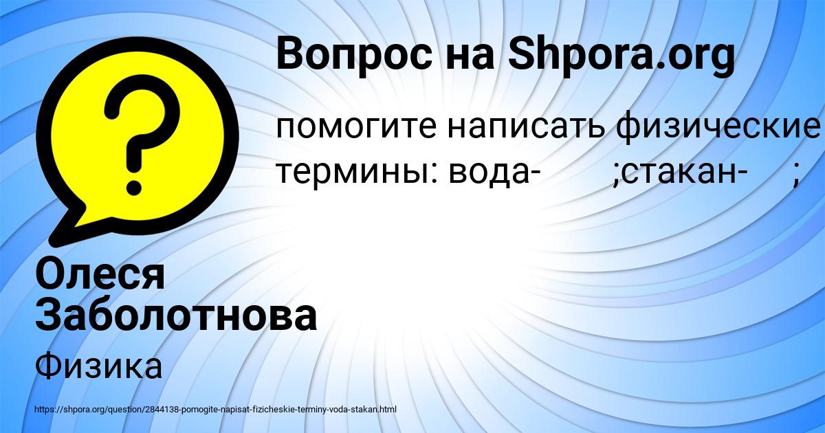 Картинка с текстом вопроса от пользователя Олеся Заболотнова