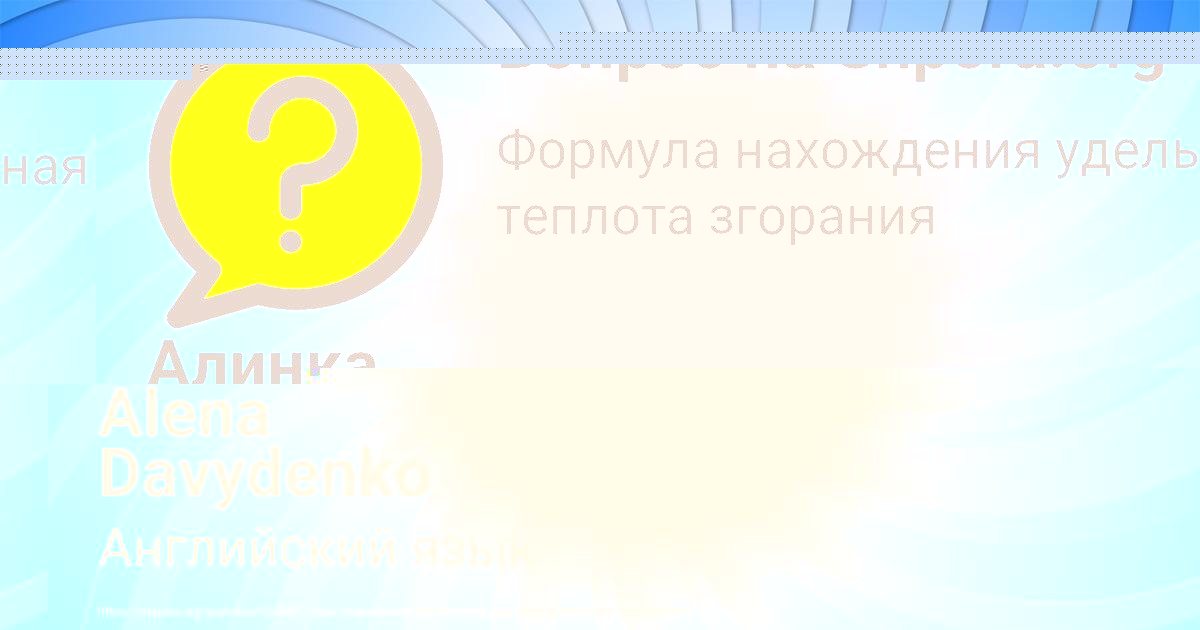 Картинка с текстом вопроса от пользователя ЛЕЙЛА МАЛЯР
