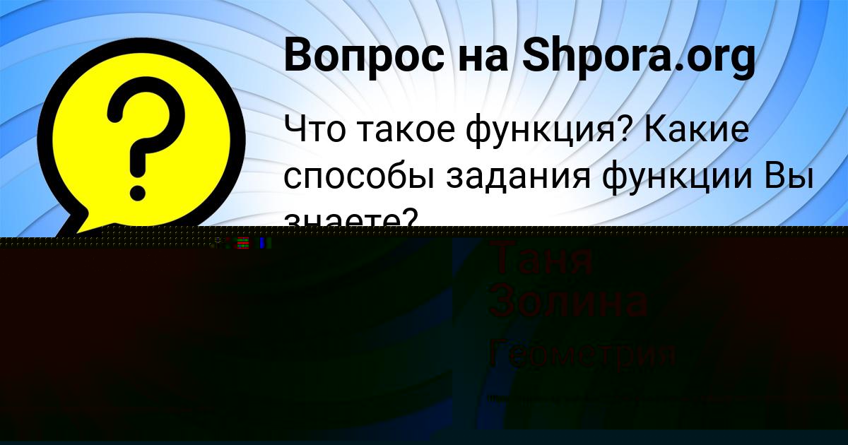 Картинка с текстом вопроса от пользователя Давид Воробей