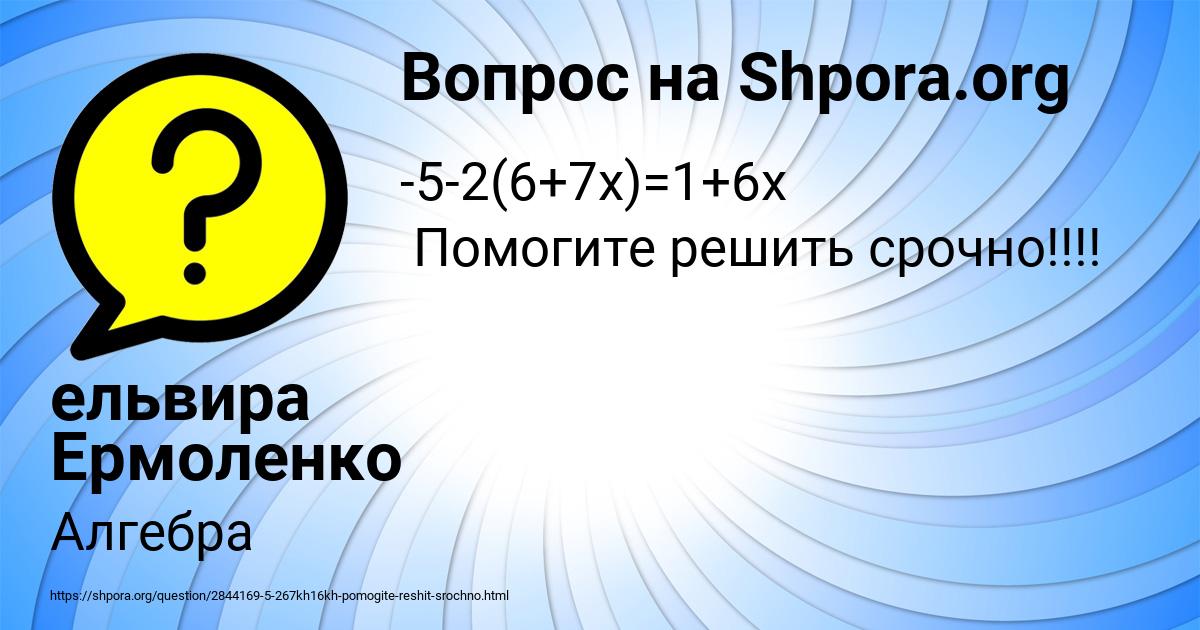 Картинка с текстом вопроса от пользователя ельвира Ермоленко