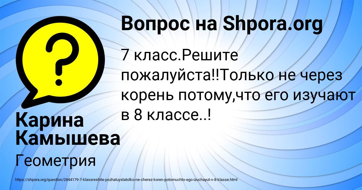 Картинка с текстом вопроса от пользователя Карина Камышева