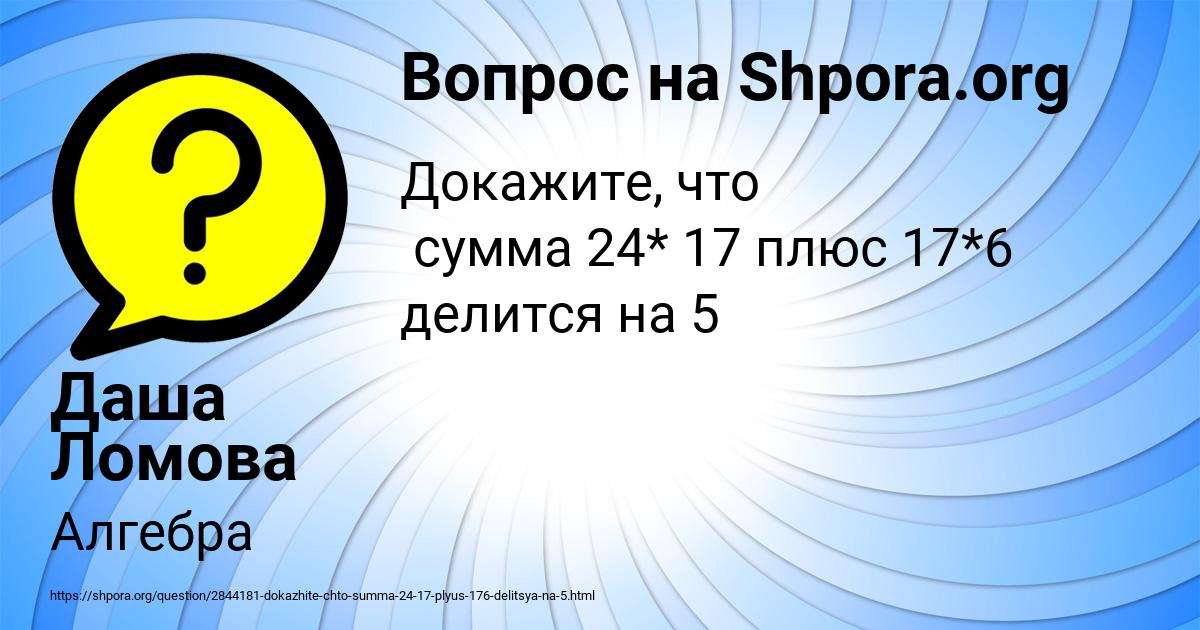 Картинка с текстом вопроса от пользователя Даша Ломова