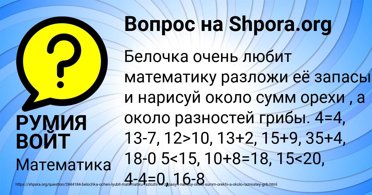 Картинка с текстом вопроса от пользователя РУМИЯ ВОЙТ