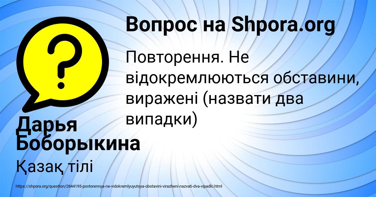 Картинка с текстом вопроса от пользователя Дарья Боборыкина