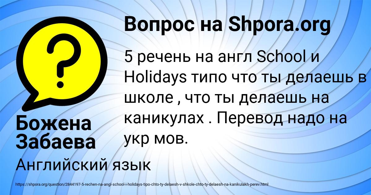 Картинка с текстом вопроса от пользователя Божена Забаева
