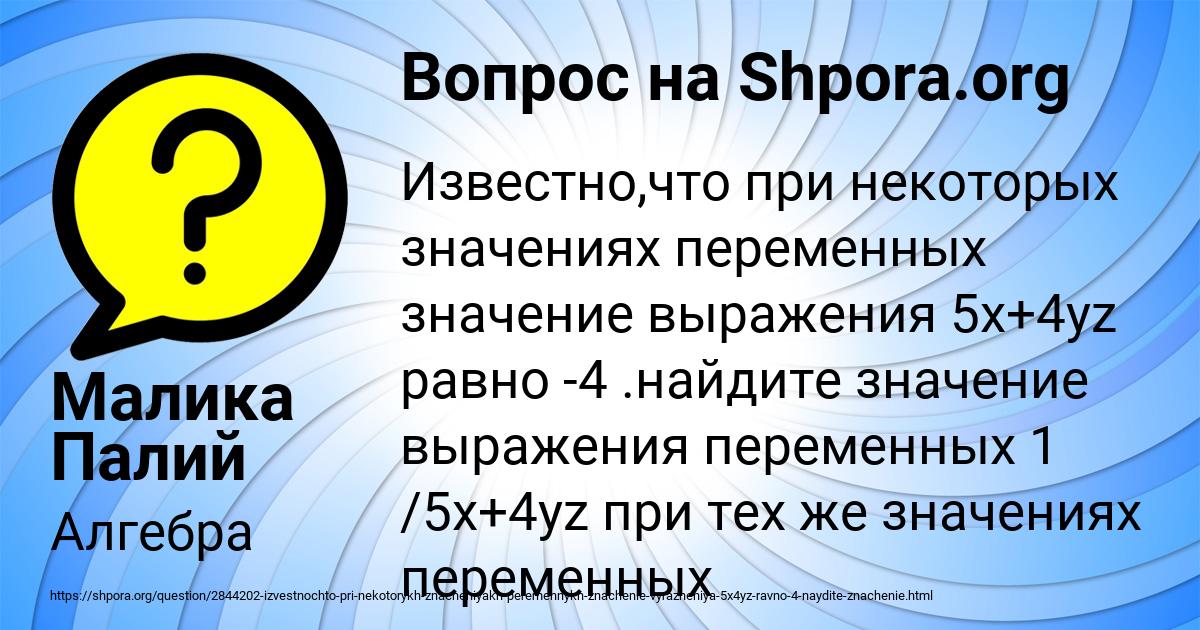 Картинка с текстом вопроса от пользователя Малика Палий