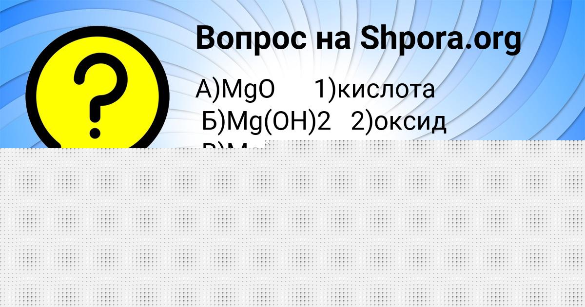 Картинка с текстом вопроса от пользователя Виктория Лытвыненко