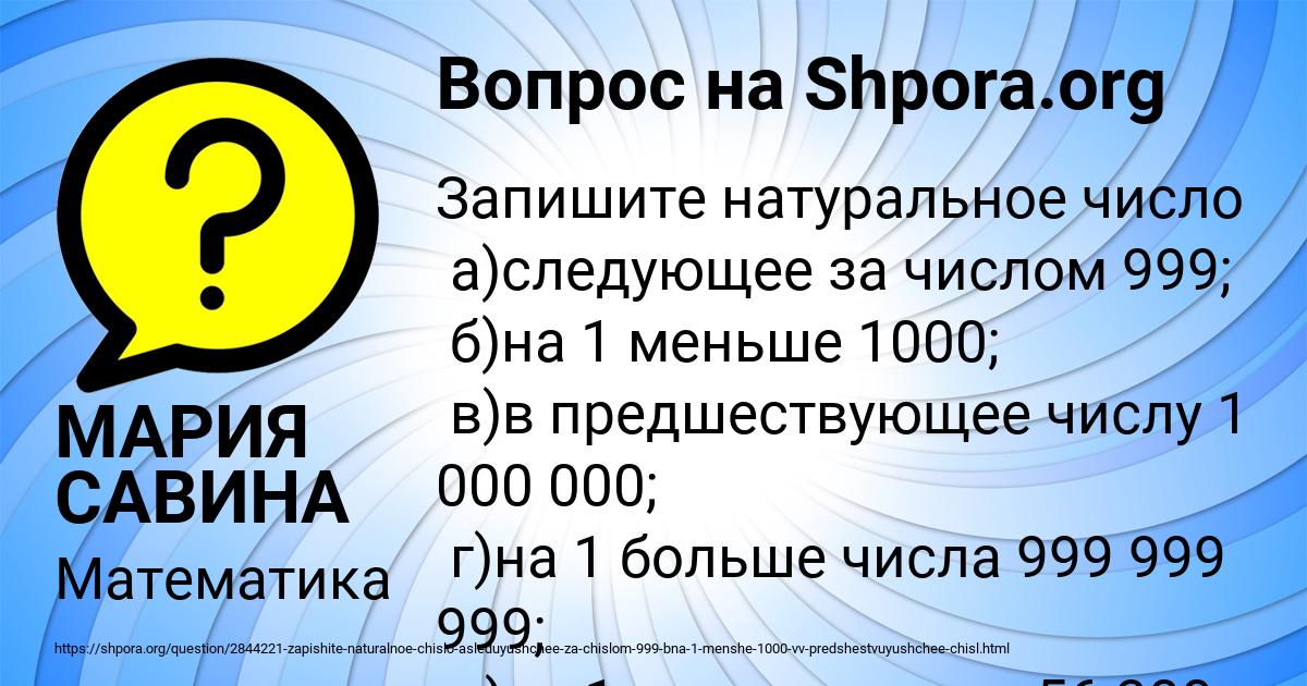 Картинка с текстом вопроса от пользователя МАРИЯ САВИНА