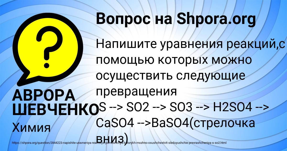 Картинка с текстом вопроса от пользователя АВРОРА ШЕВЧЕНКО