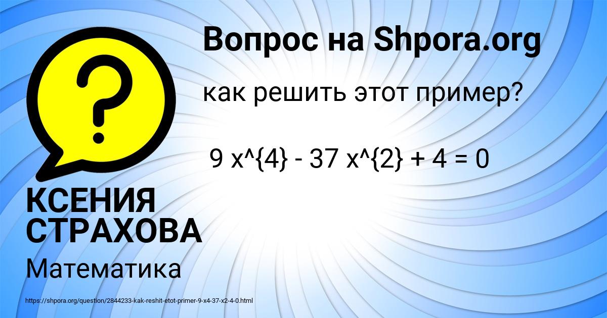 Картинка с текстом вопроса от пользователя КСЕНИЯ СТРАХОВА