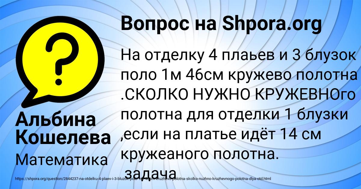 Картинка с текстом вопроса от пользователя Альбина Кошелева