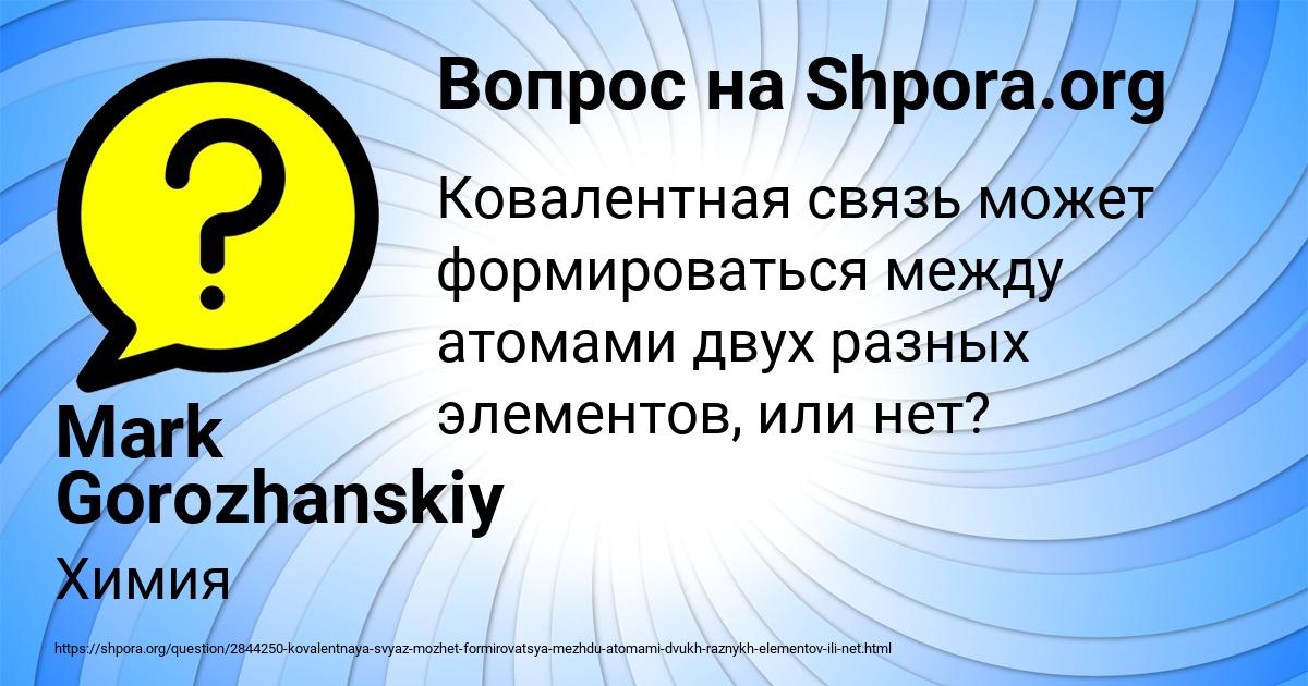 Картинка с текстом вопроса от пользователя Mark Gorozhanskiy