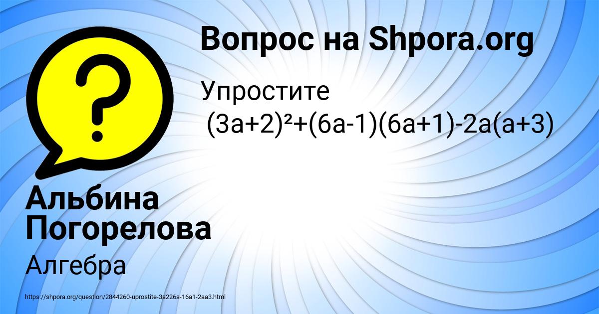 Картинка с текстом вопроса от пользователя Альбина Погорелова