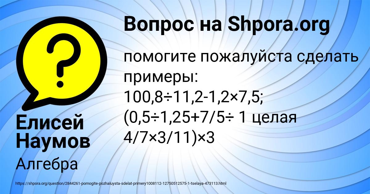 Картинка с текстом вопроса от пользователя Елисей Наумов