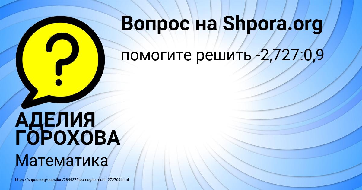 Картинка с текстом вопроса от пользователя АДЕЛИЯ ГОРОХОВА
