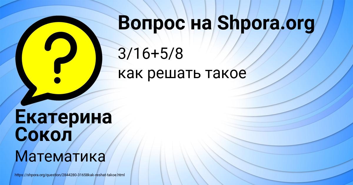 Картинка с текстом вопроса от пользователя Екатерина Сокол