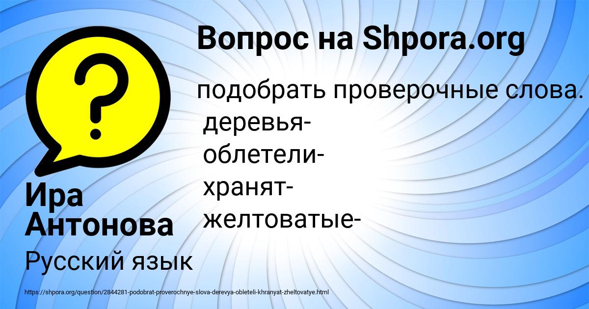 Картинка с текстом вопроса от пользователя Ира Антонова