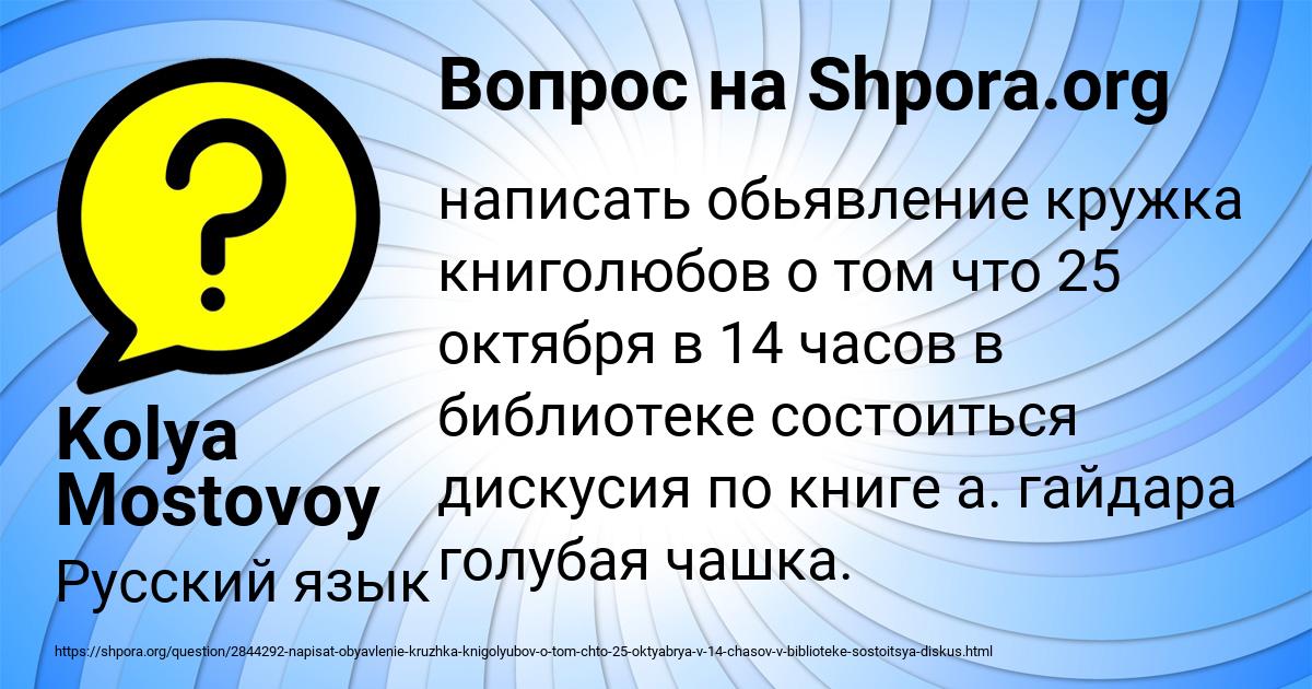 Картинка с текстом вопроса от пользователя Kolya Mostovoy