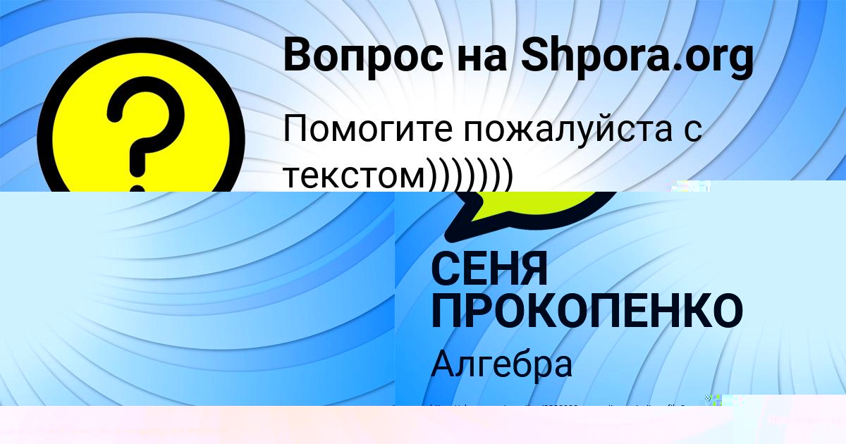 Картинка с текстом вопроса от пользователя Марсель Саввин