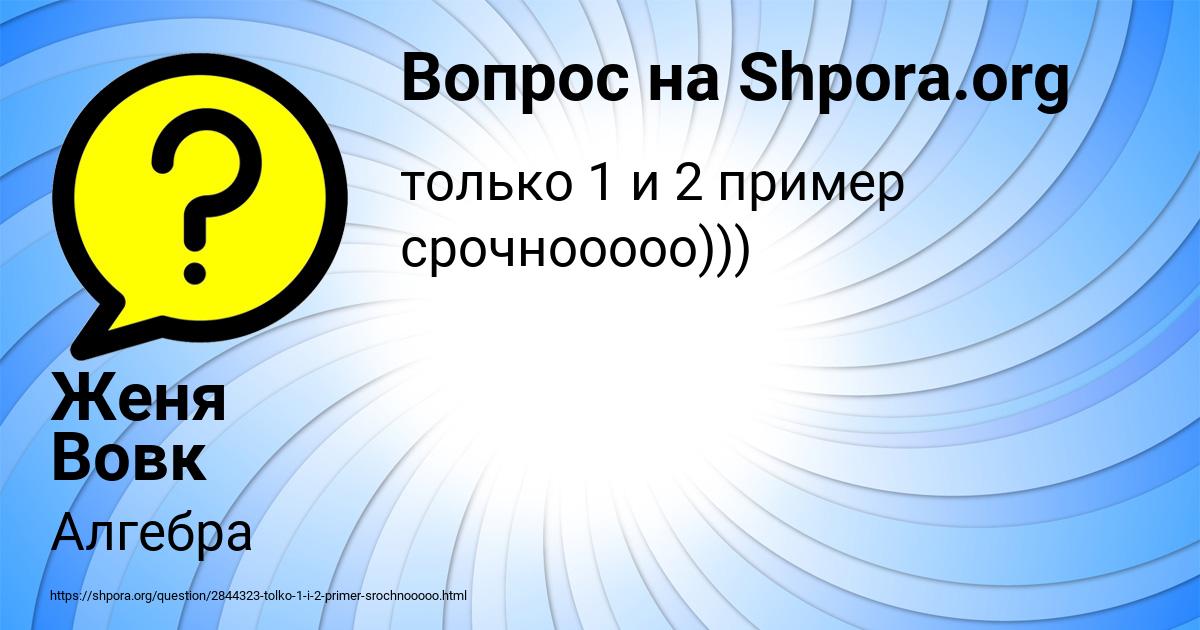 Картинка с текстом вопроса от пользователя Женя Вовк
