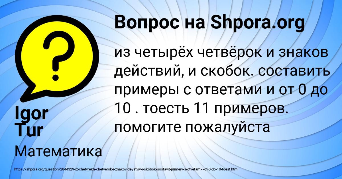 Картинка с текстом вопроса от пользователя Igor Tur