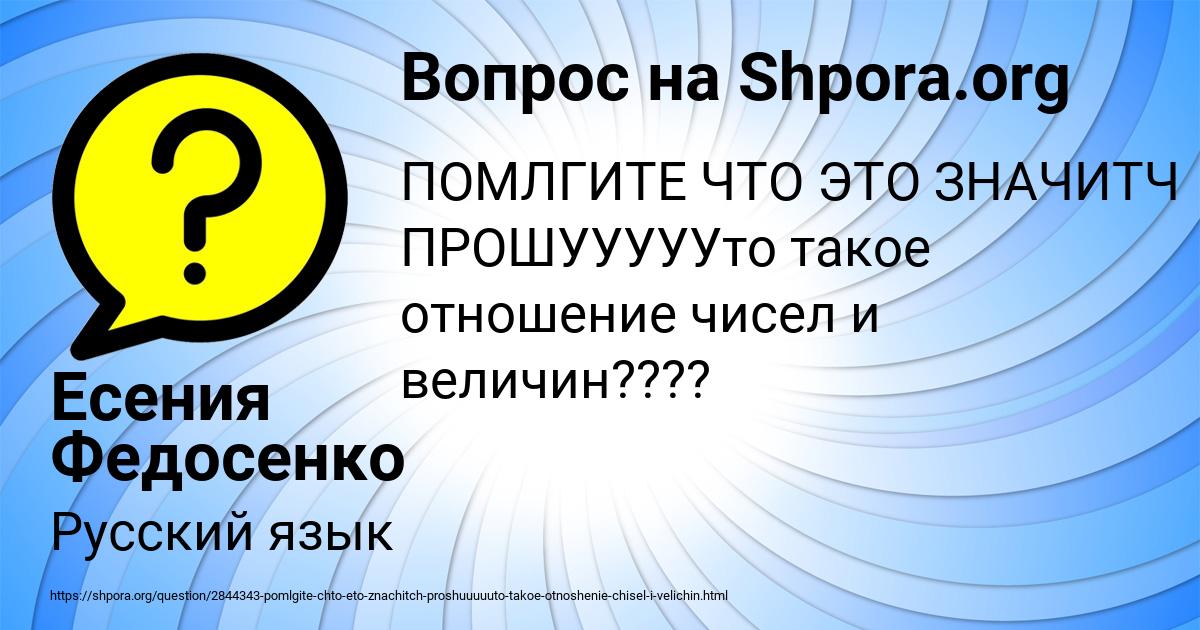 Картинка с текстом вопроса от пользователя Есения Федосенко