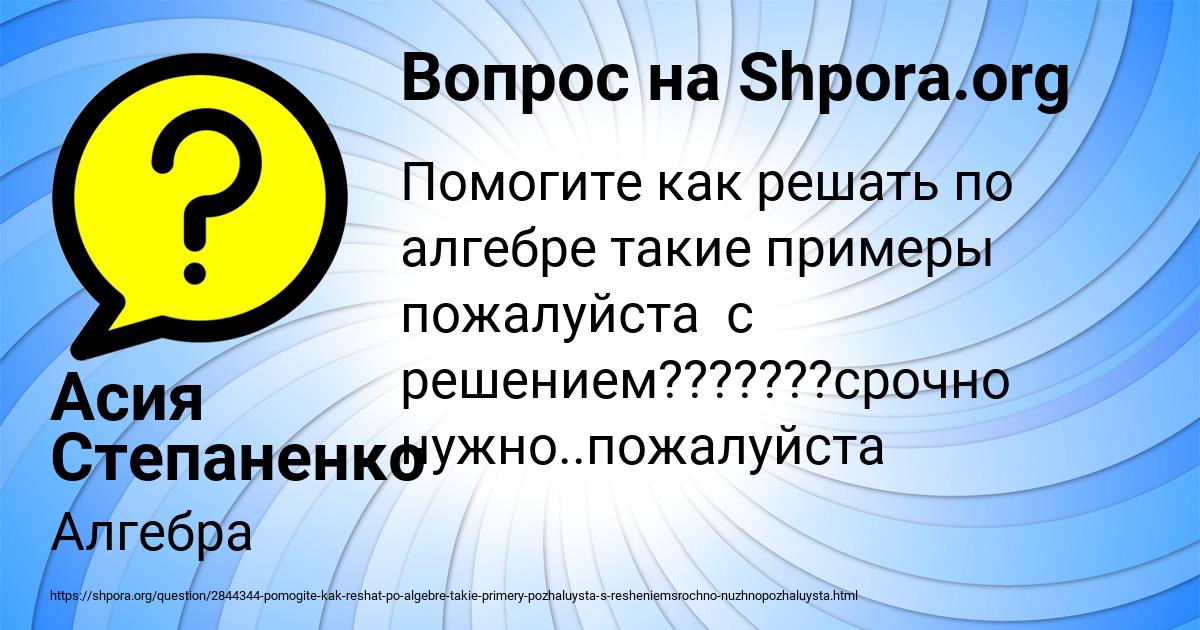 Картинка с текстом вопроса от пользователя Асия Степаненко