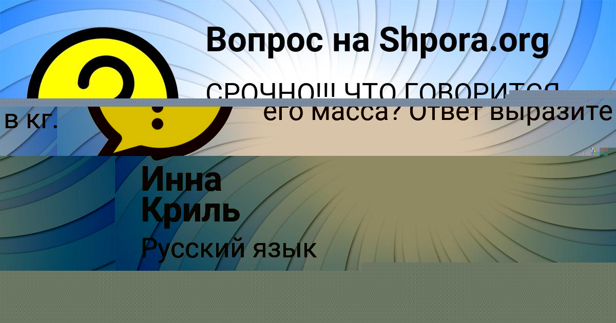 Картинка с текстом вопроса от пользователя Алсу Демиденко