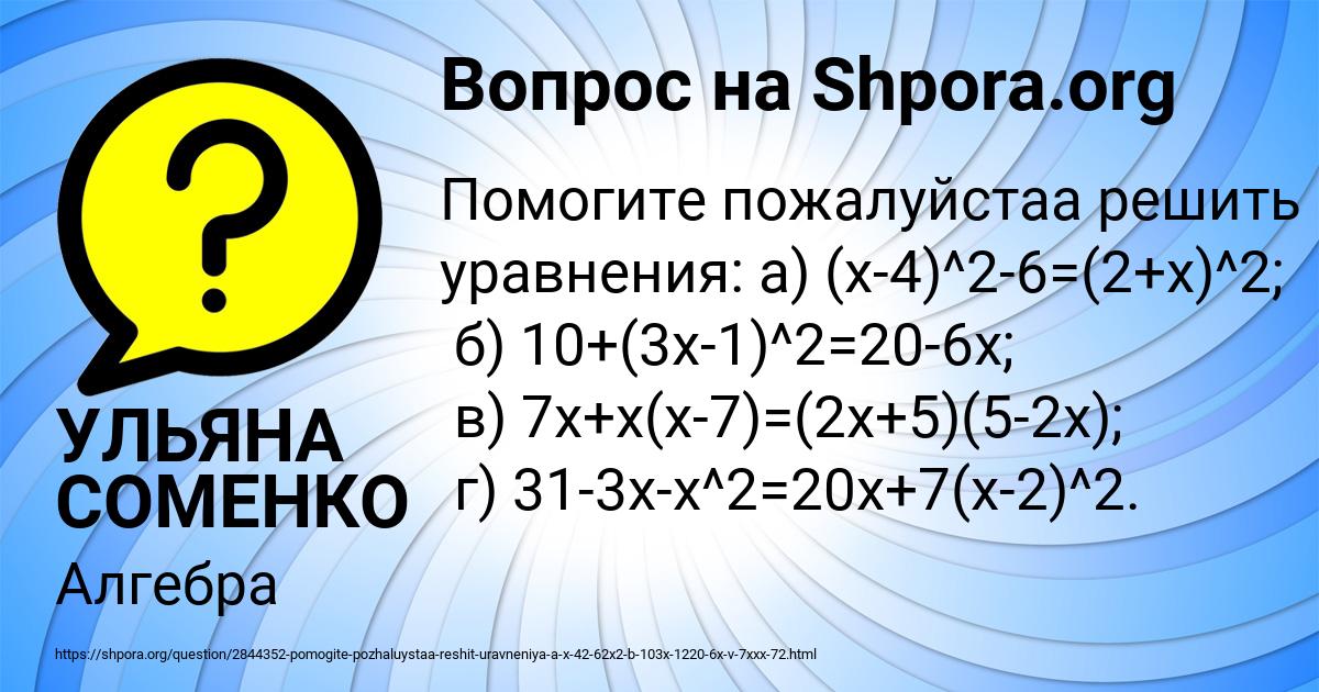 Картинка с текстом вопроса от пользователя УЛЬЯНА СОМЕНКО