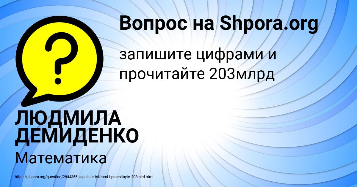 Картинка с текстом вопроса от пользователя ЛЮДМИЛА ДЕМИДЕНКО