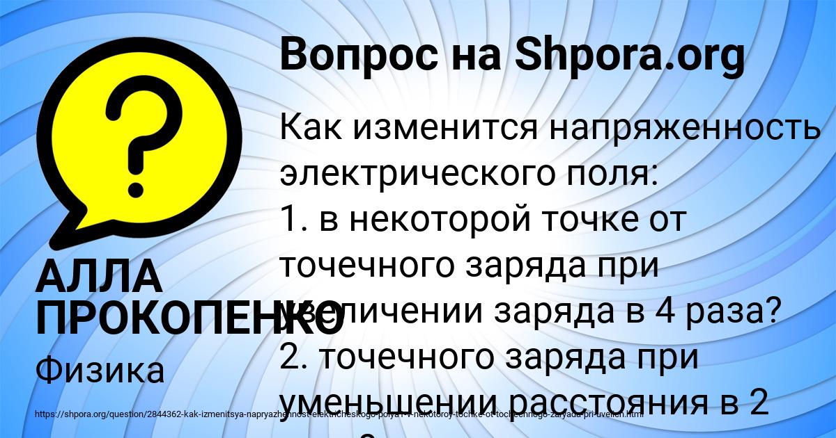Картинка с текстом вопроса от пользователя АЛЛА ПРОКОПЕНКО
