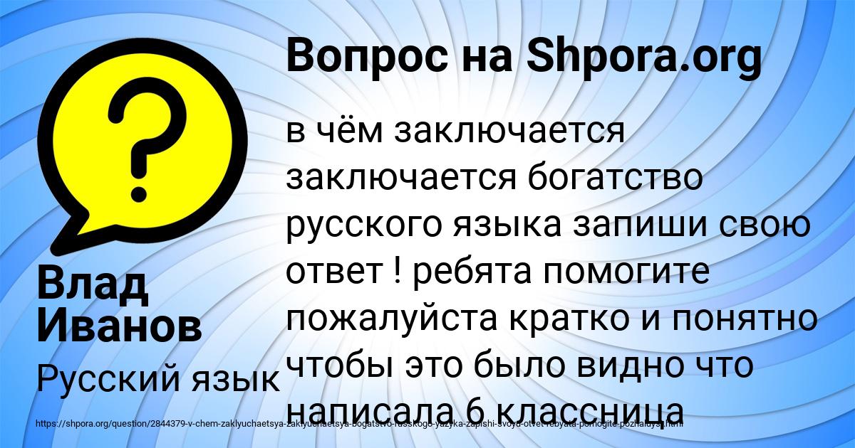 Картинка с текстом вопроса от пользователя Влад Иванов