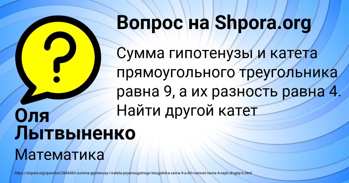 Картинка с текстом вопроса от пользователя Оля Лытвыненко