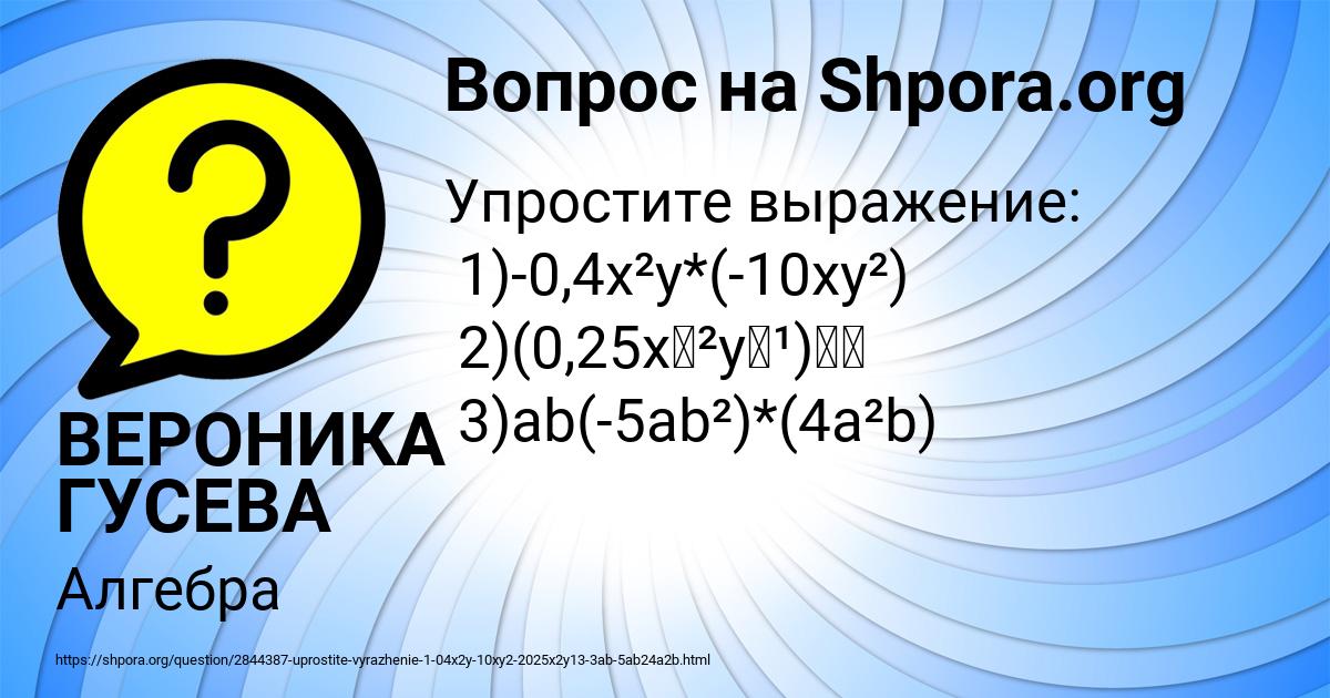 Картинка с текстом вопроса от пользователя ВЕРОНИКА ГУСЕВА