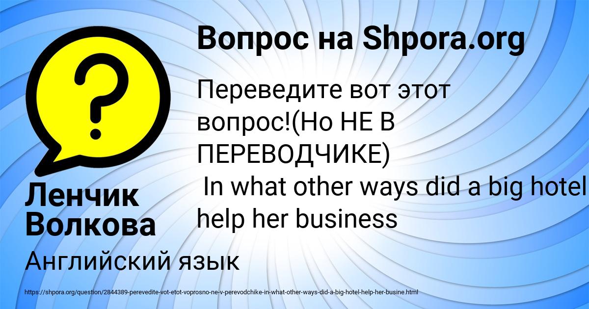 Картинка с текстом вопроса от пользователя Ленчик Волкова
