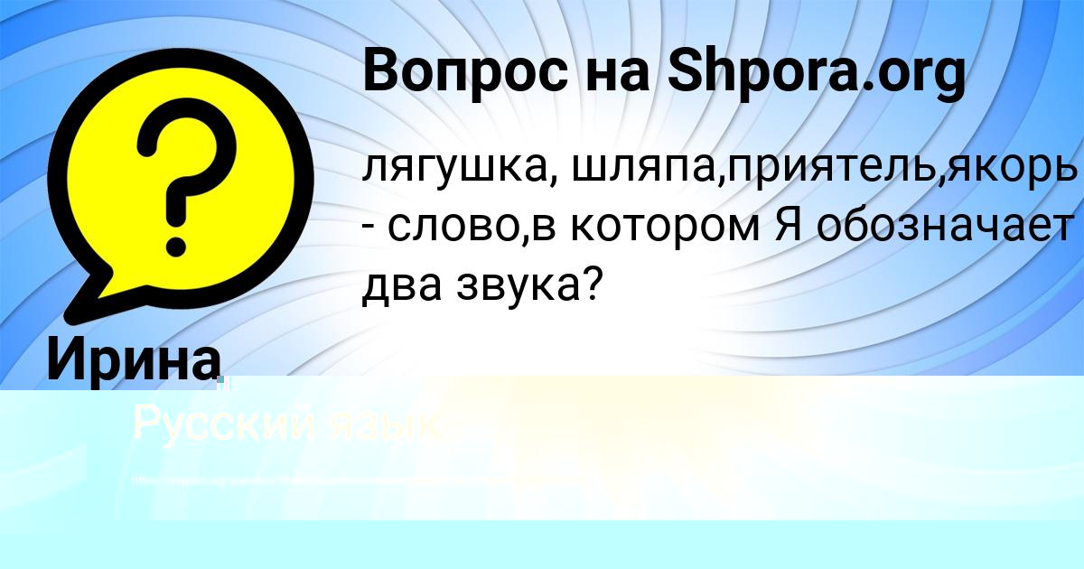 Картинка с текстом вопроса от пользователя Karolina Vedmid