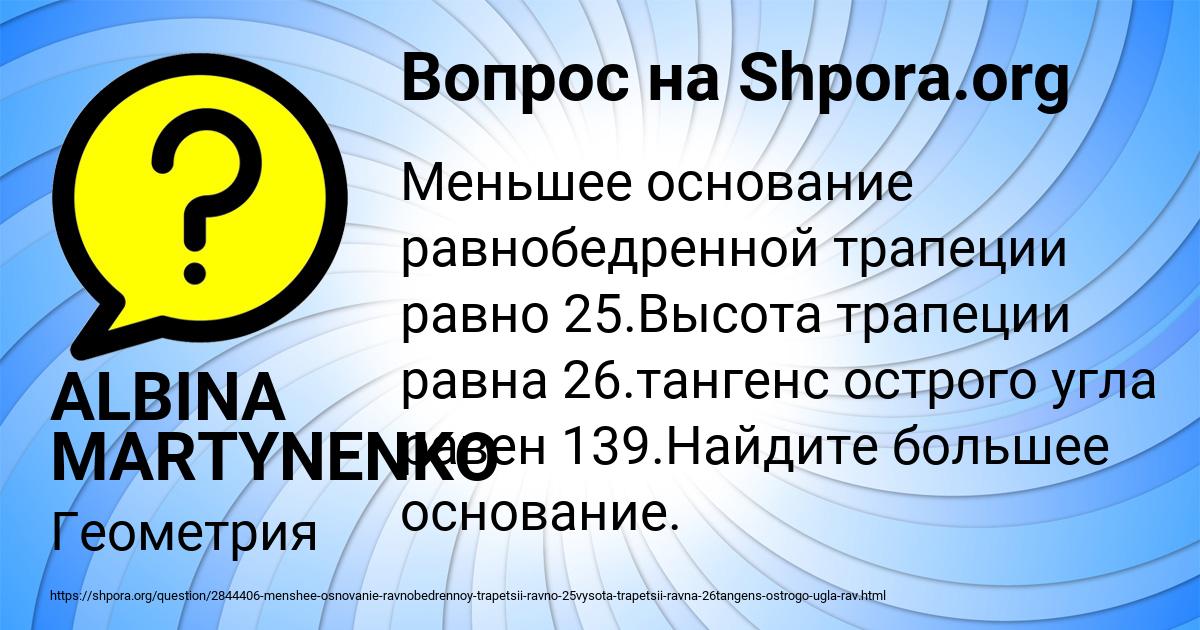 Картинка с текстом вопроса от пользователя ALBINA MARTYNENKO
